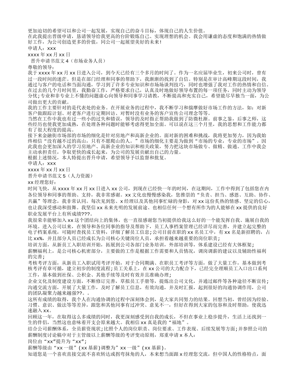 员工晋升申请报告_第2页