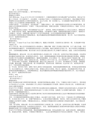 员工晋升申请报告