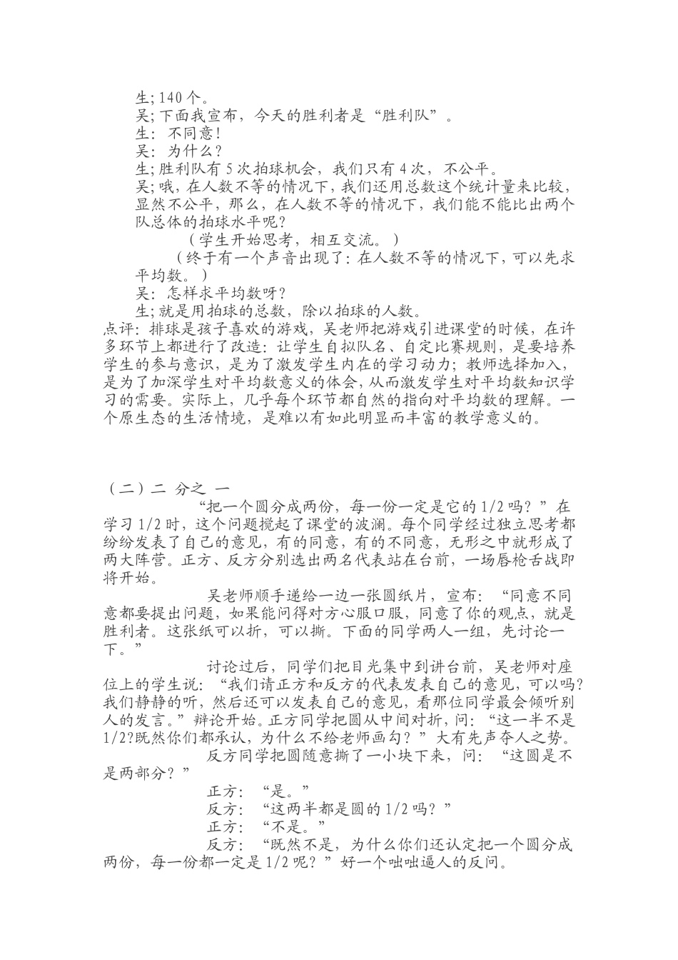 吴正宪小学数学优秀教学案例(5个)_第2页