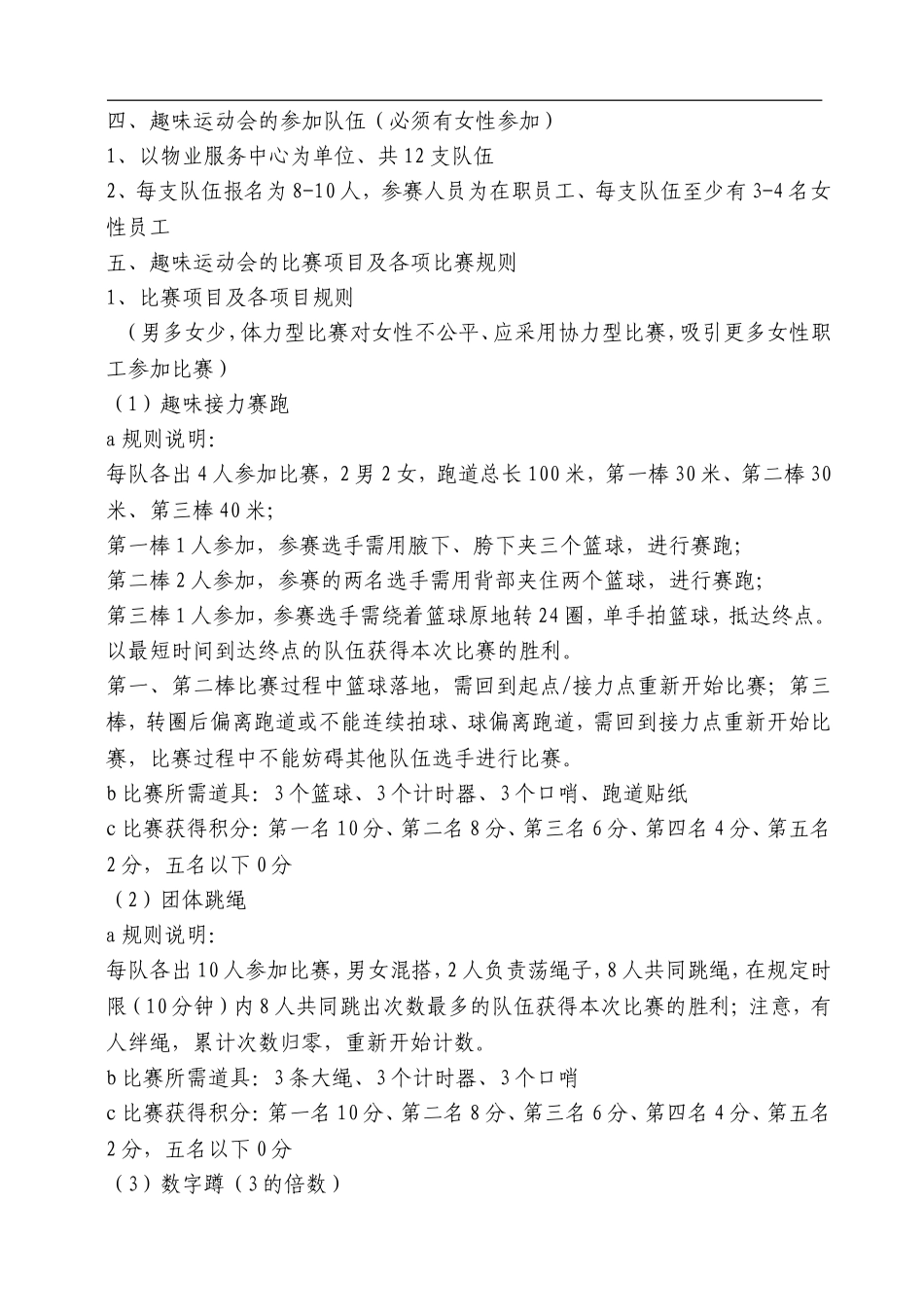 员工趣味运动会策划方案_第2页