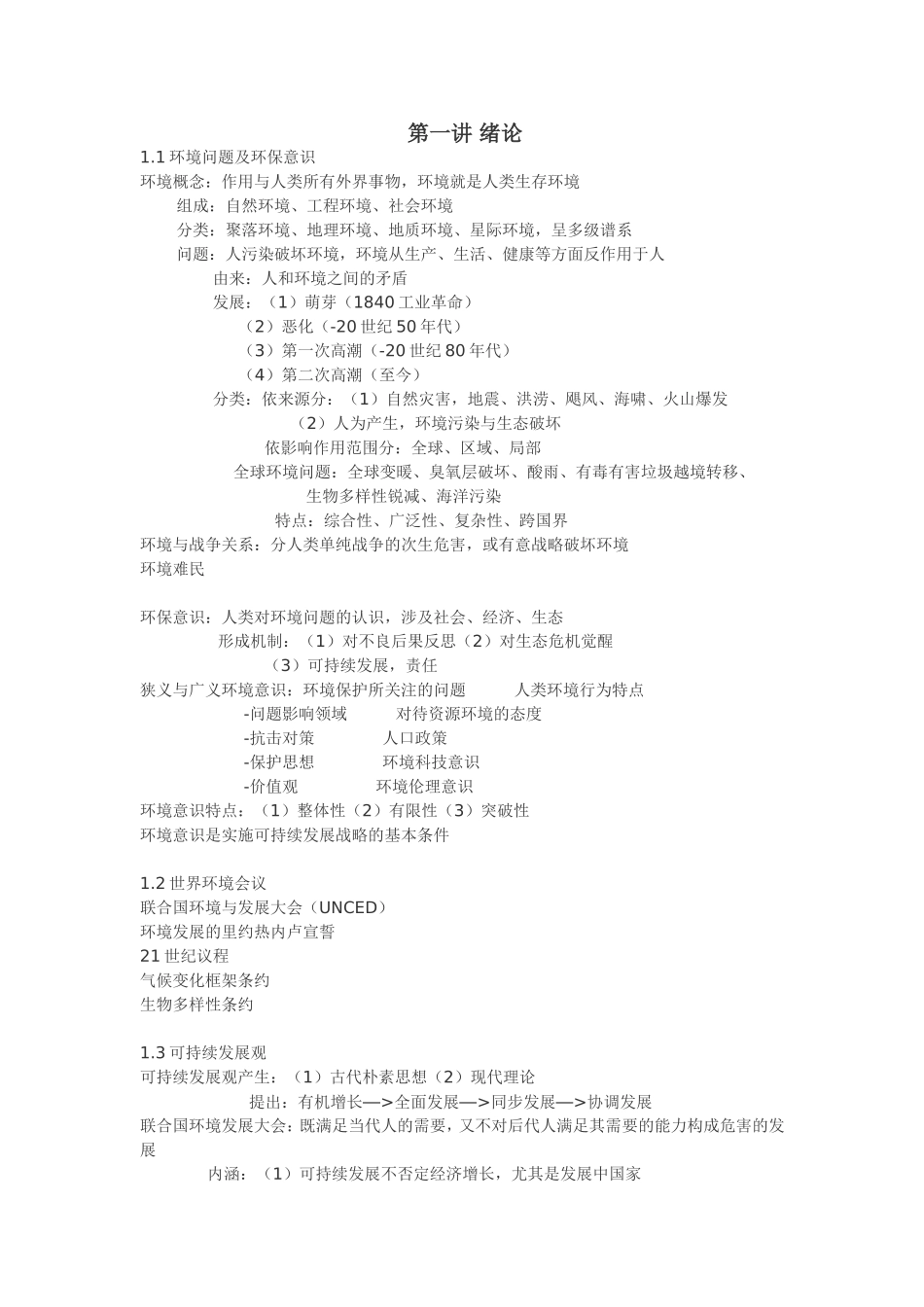 周念清考试资料_第1页