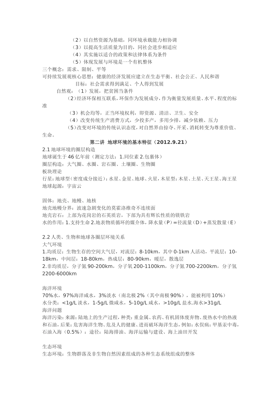 周念清考试资料_第2页