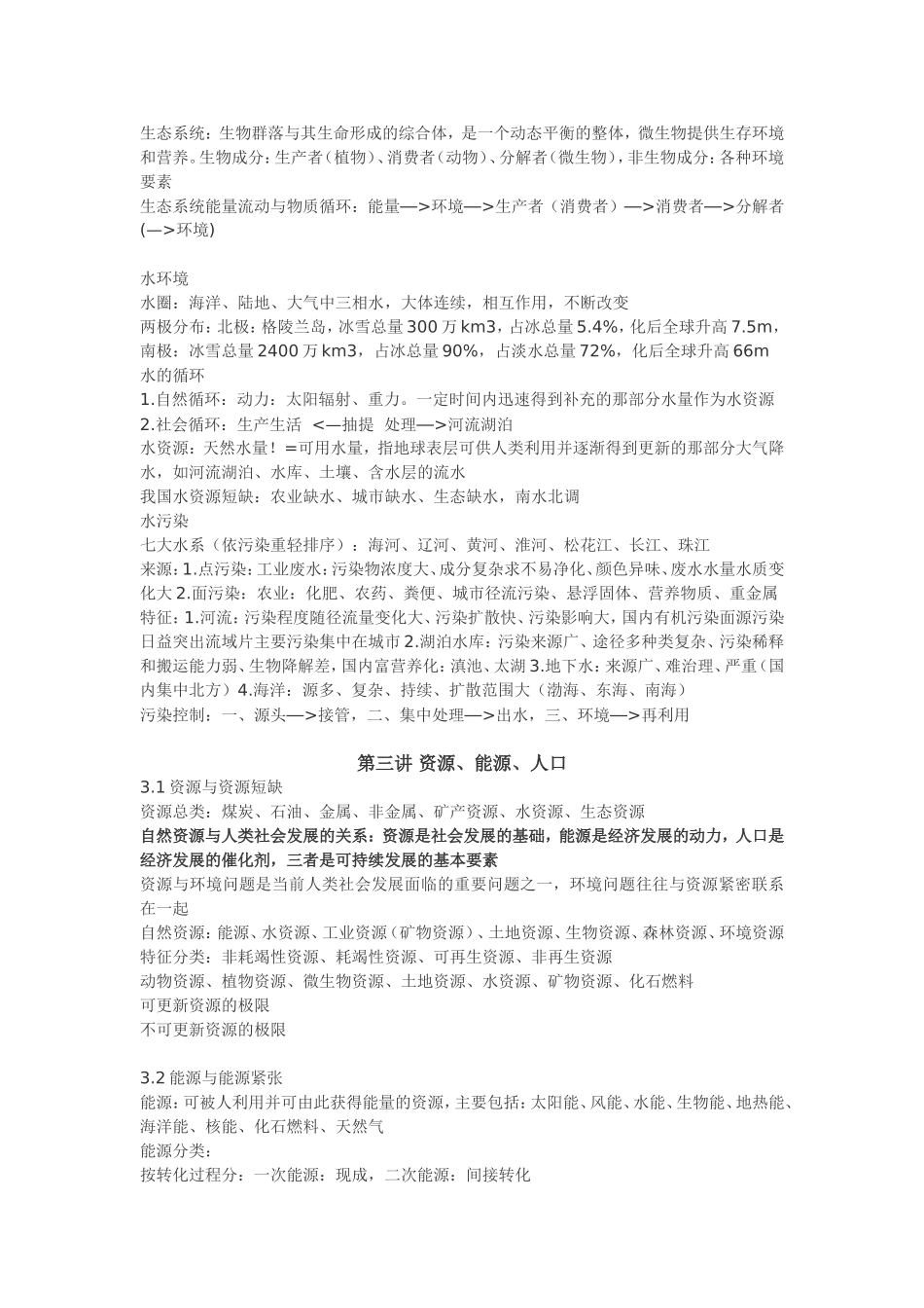 周念清考试资料_第3页