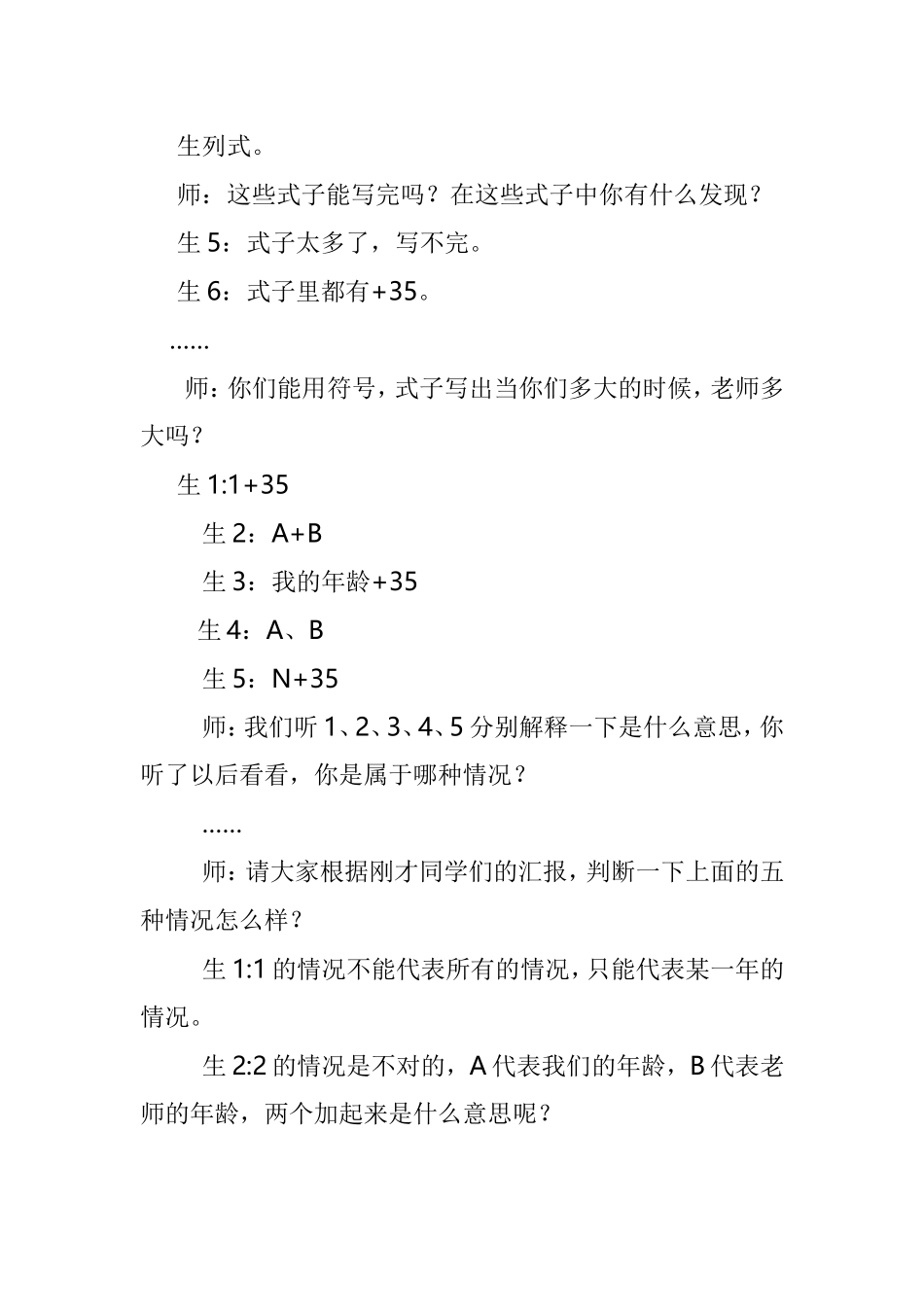 吴正宪用字母表示数_第3页