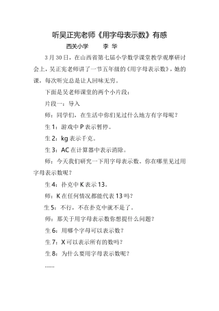 吴正宪用字母表示数