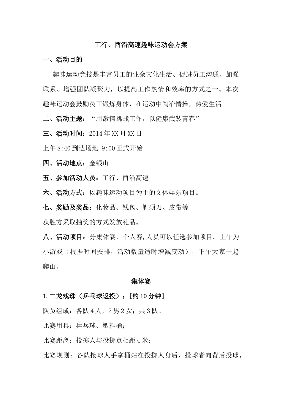 员工趣味运动会方案_第1页