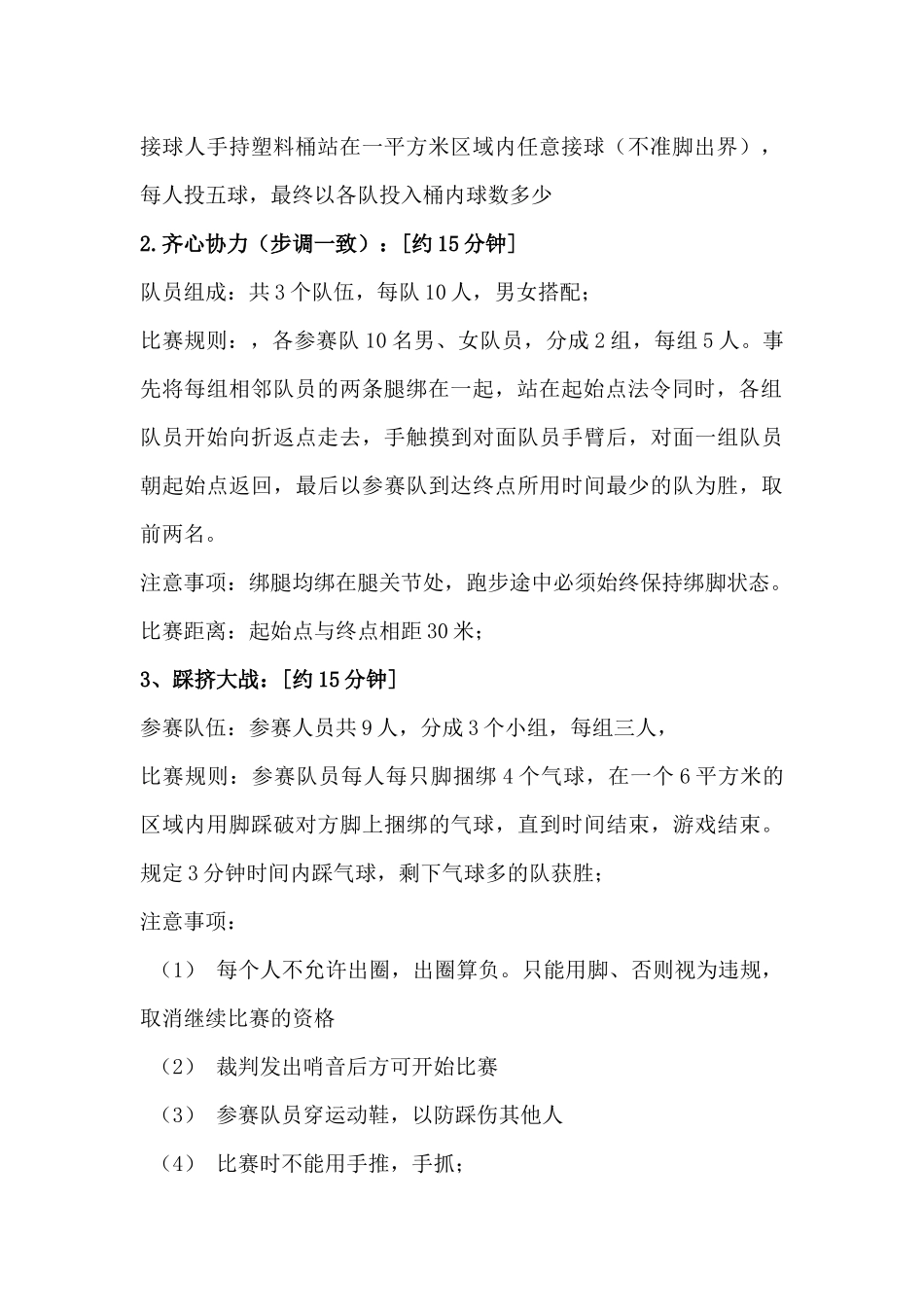 员工趣味运动会方案_第2页