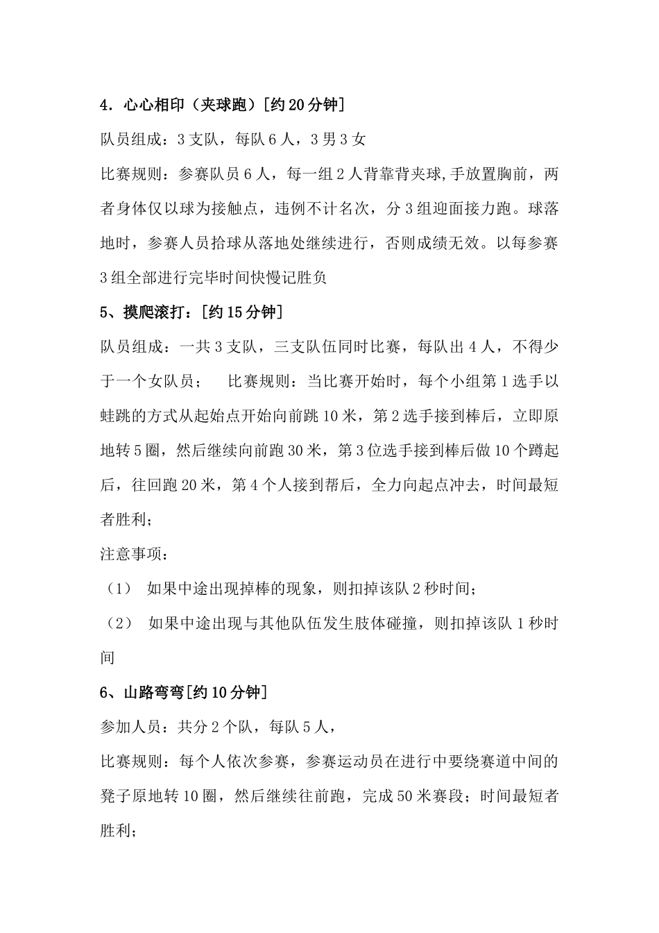 员工趣味运动会方案_第3页