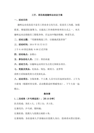 员工趣味运动会方案