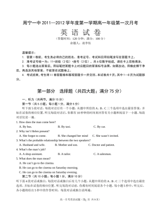 周宁一中2011-2012高一英语月考1试题
