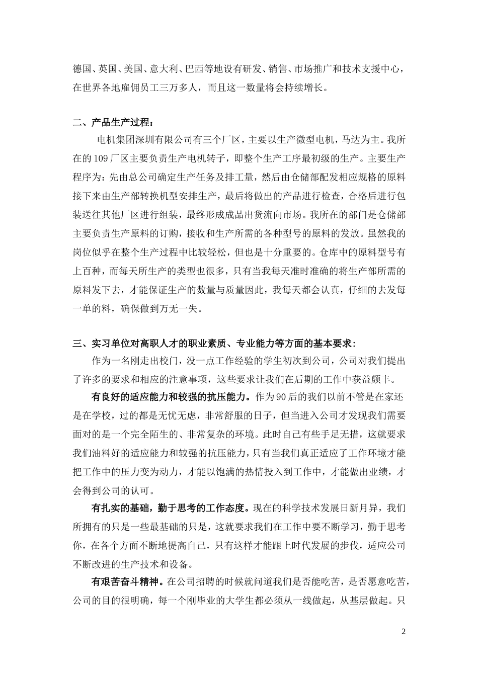 吴志峰-10级机电二班-顶岗实习报告_第2页