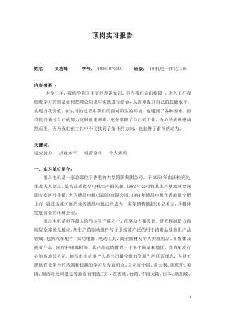 吴志峰-10级机电二班-顶岗实习报告