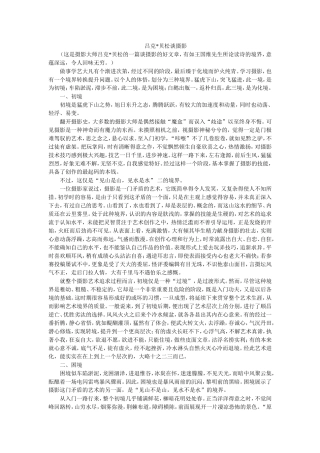 吕克.贝松谈摄影