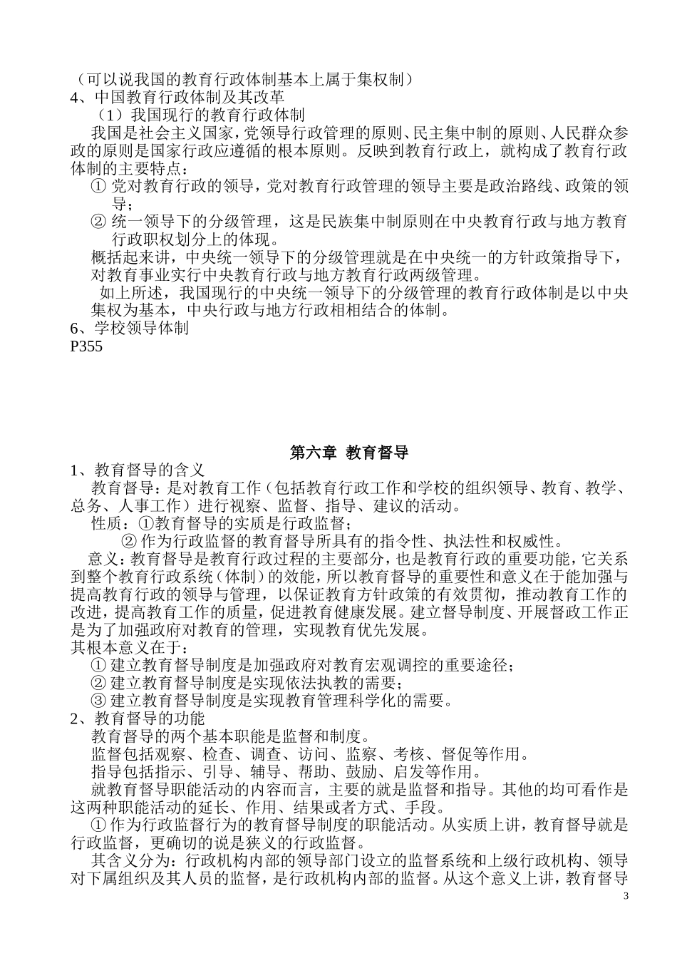 吴志宏-教育管理学_第3页