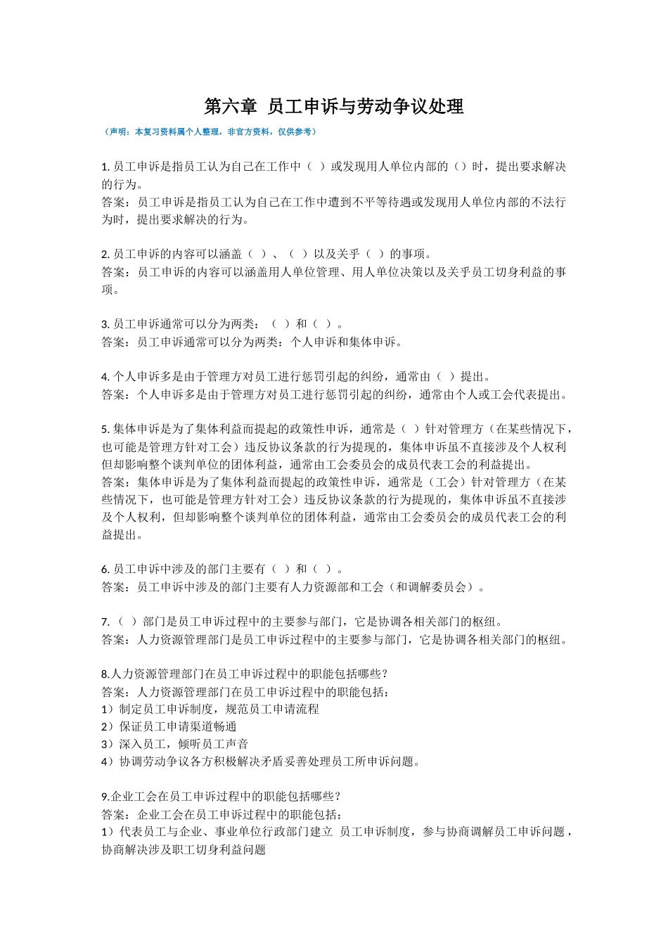 员工申诉与劳动争议处理_第1页