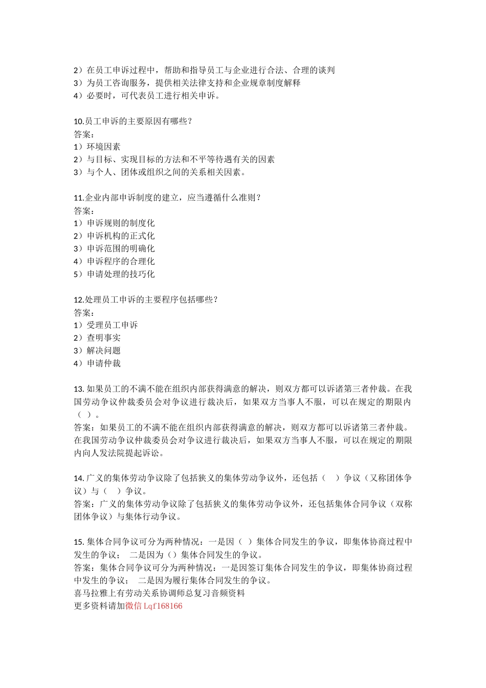 员工申诉与劳动争议处理_第2页