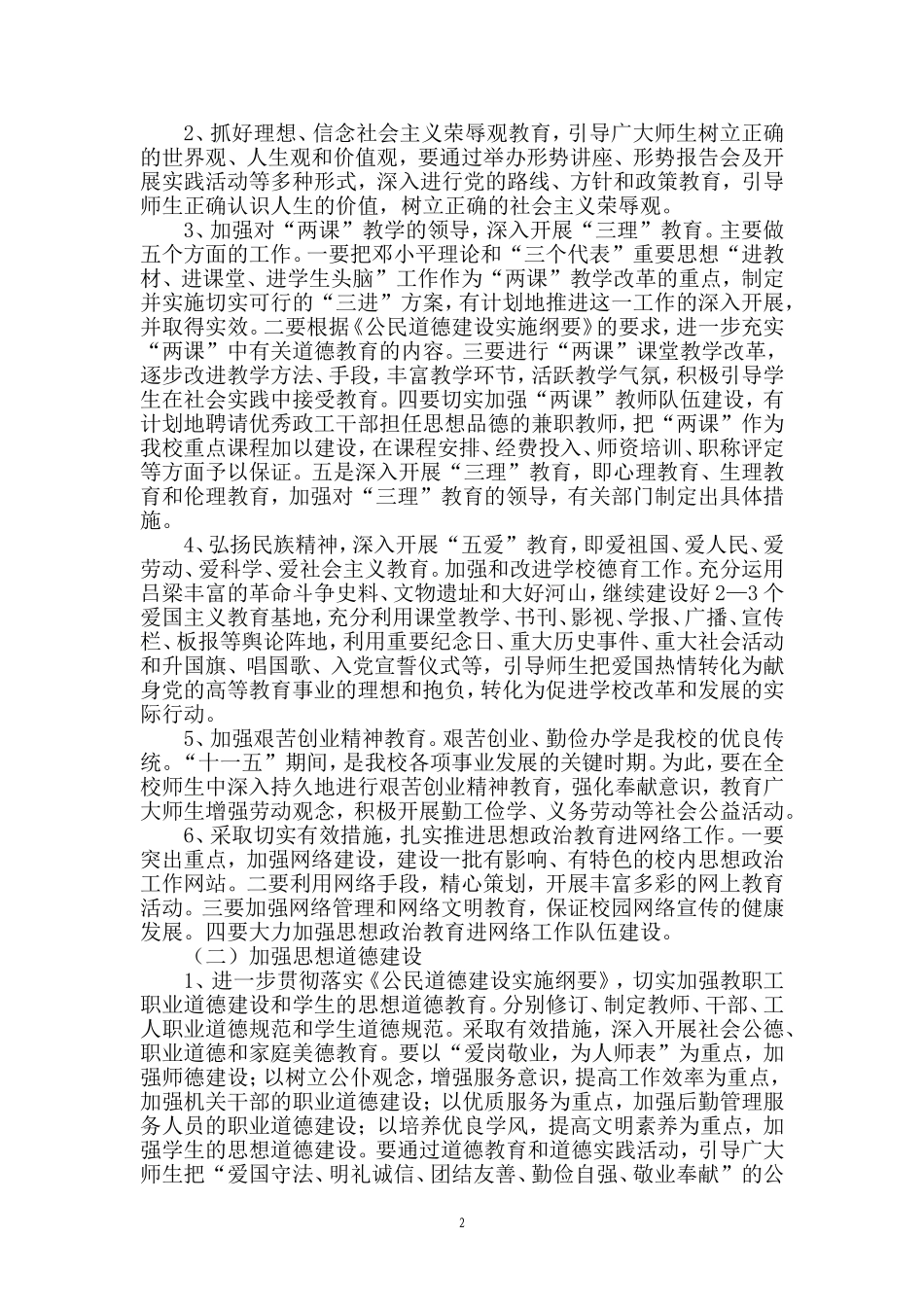 吕梁高等专科学校2006---2007文明单位创建活动实施方案_第2页
