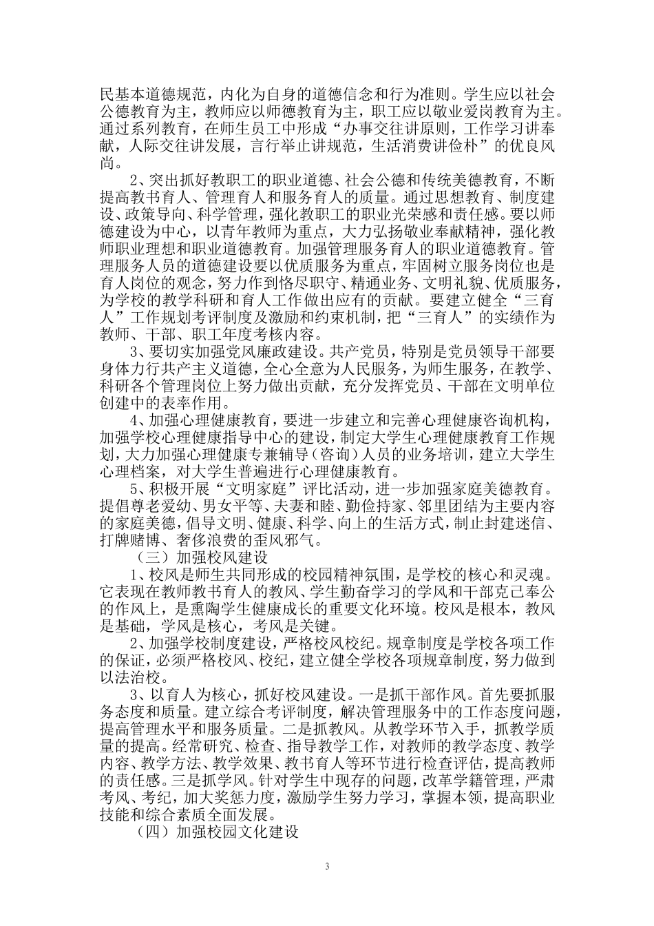 吕梁高等专科学校2006---2007文明单位创建活动实施方案_第3页