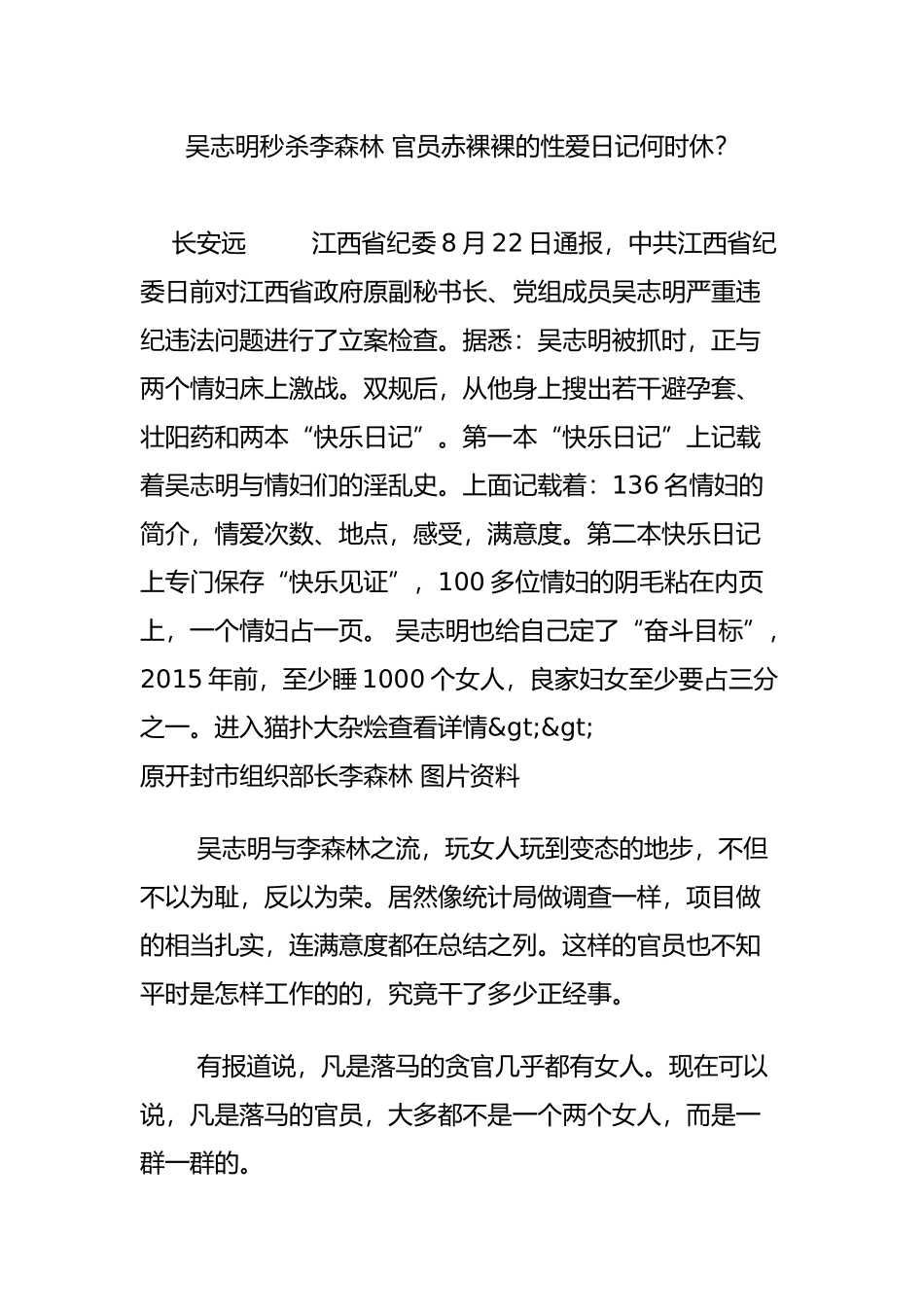 吴志明秒杀李森林-官员赤裸裸的性爱日记何时休_第1页