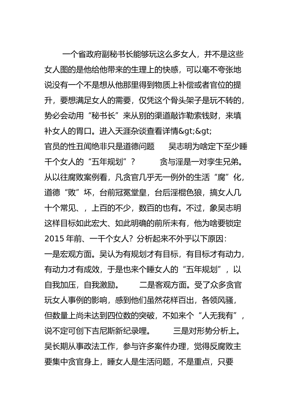 吴志明秒杀李森林-官员赤裸裸的性爱日记何时休_第2页