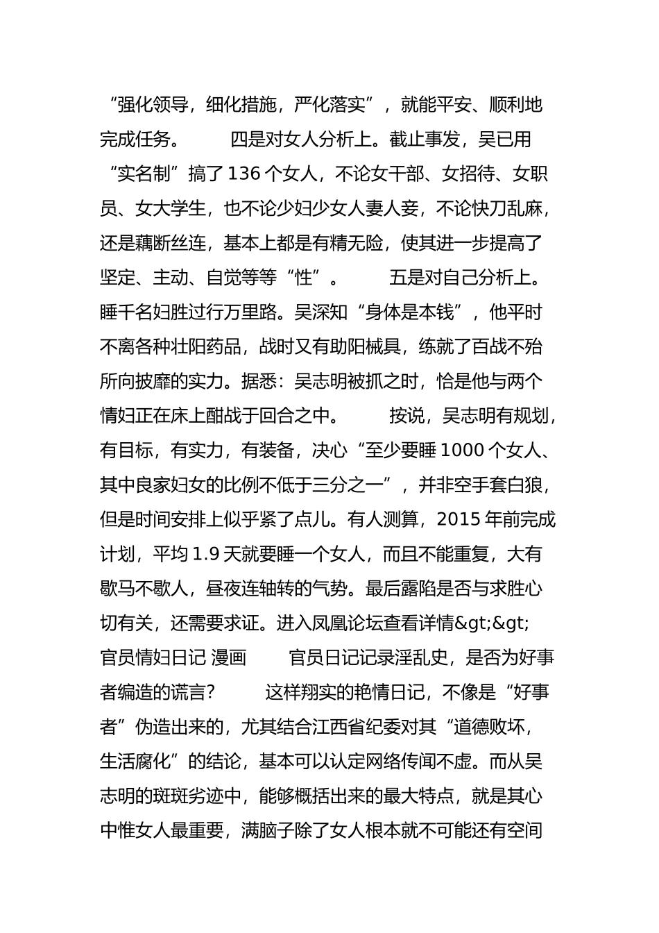 吴志明秒杀李森林-官员赤裸裸的性爱日记何时休_第3页