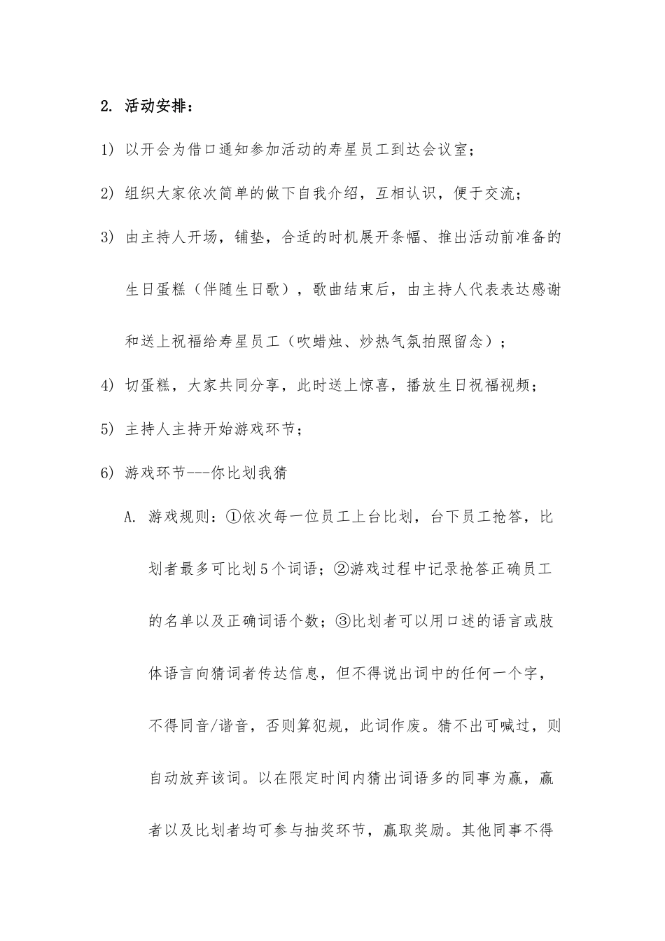 员工生日会活动策划方案草案_第2页