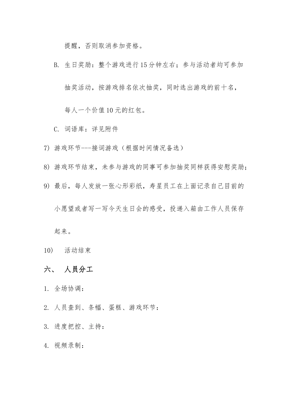 员工生日会活动策划方案草案_第3页