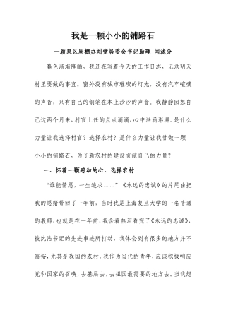周棚闫泷分我是一颗小小的铺路石1