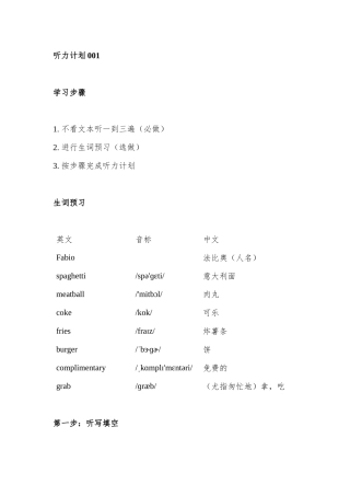 听力计划001(完整)