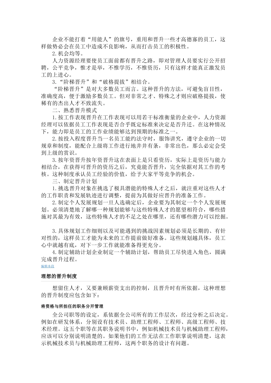 员工晋升制度的目的_第2页
