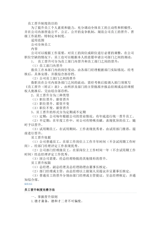 员工晋升制度的目的