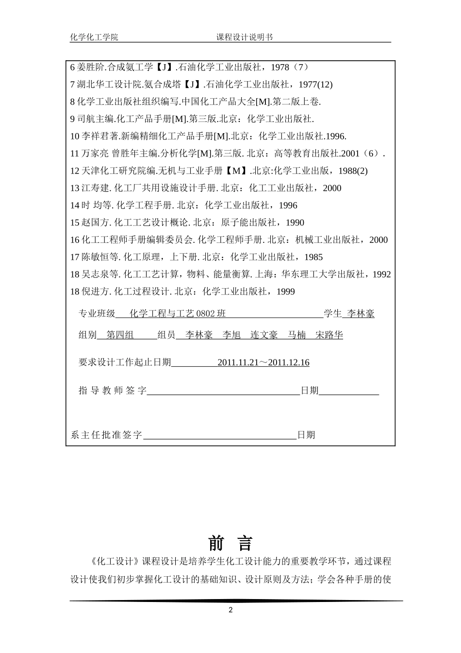 合成氨合成工段课程设计说明书_第2页