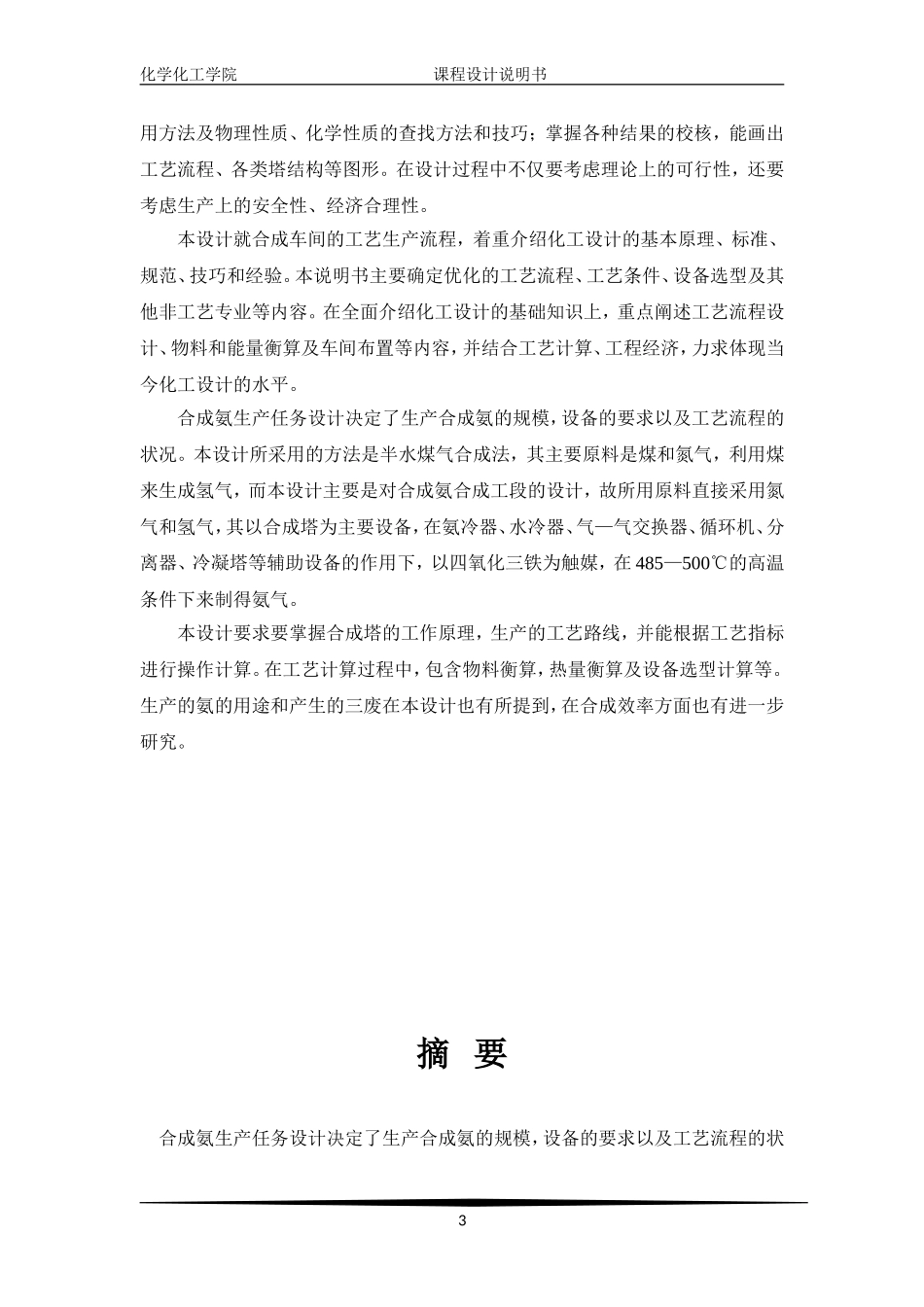 合成氨合成工段课程设计说明书_第3页