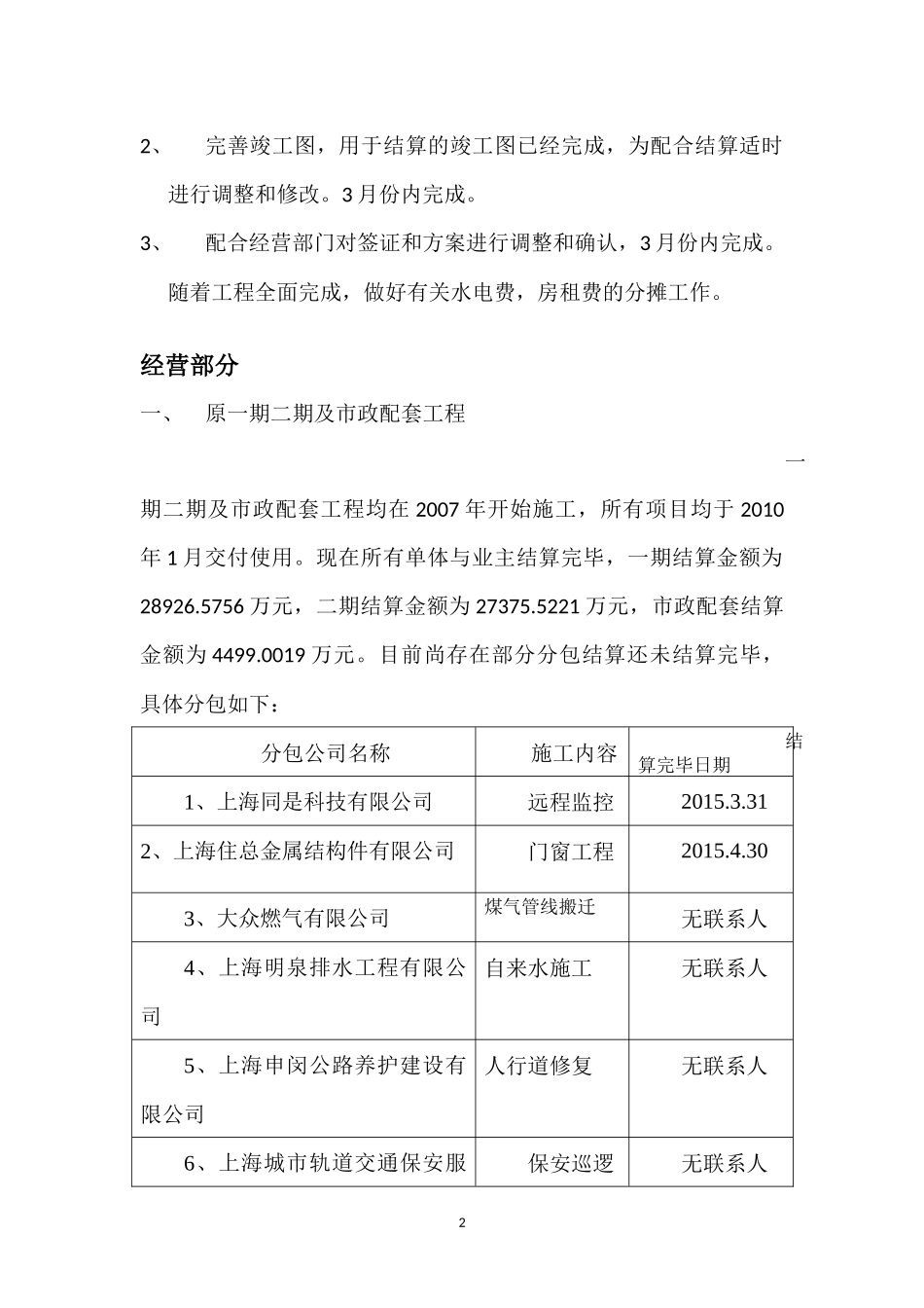 吴中路停车场工程情况介绍_第2页