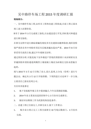 吴中路停车场工程情况介绍