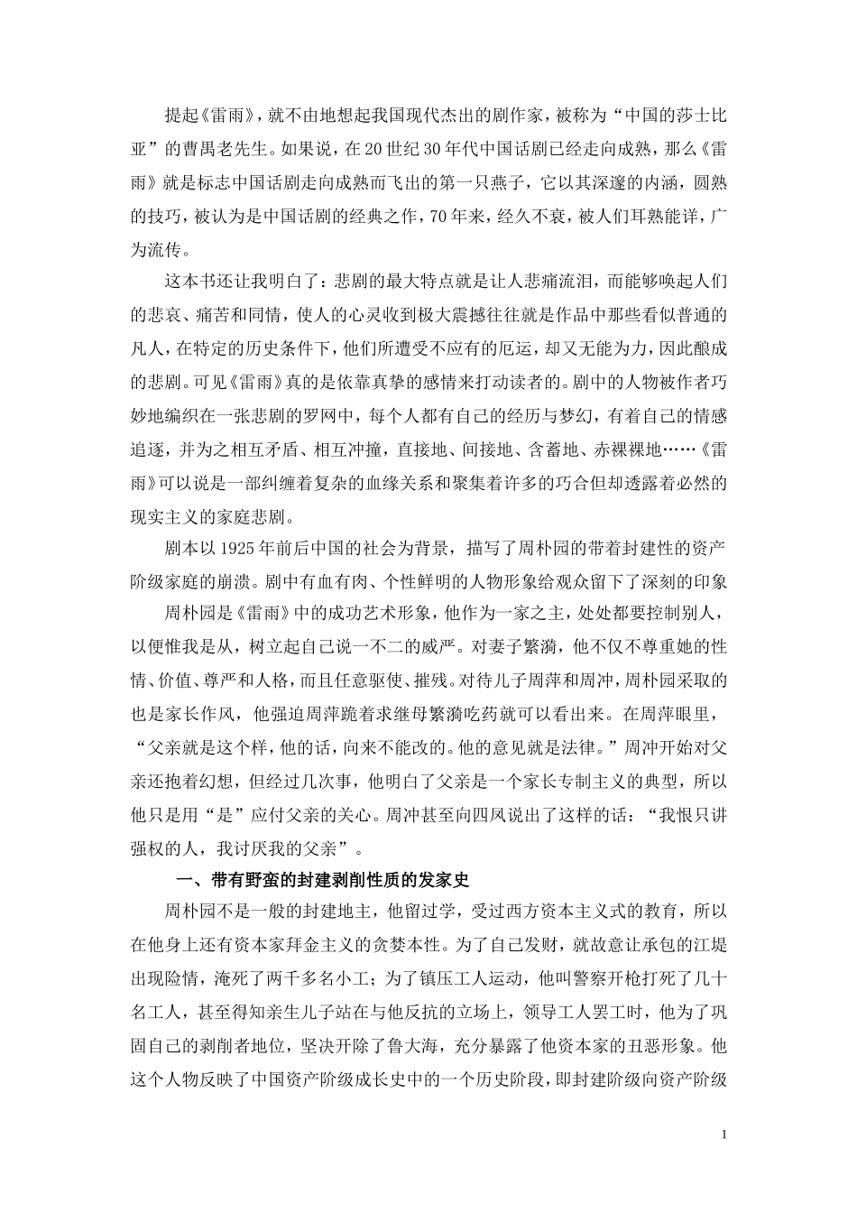 周朴园的形象简要分析_第1页