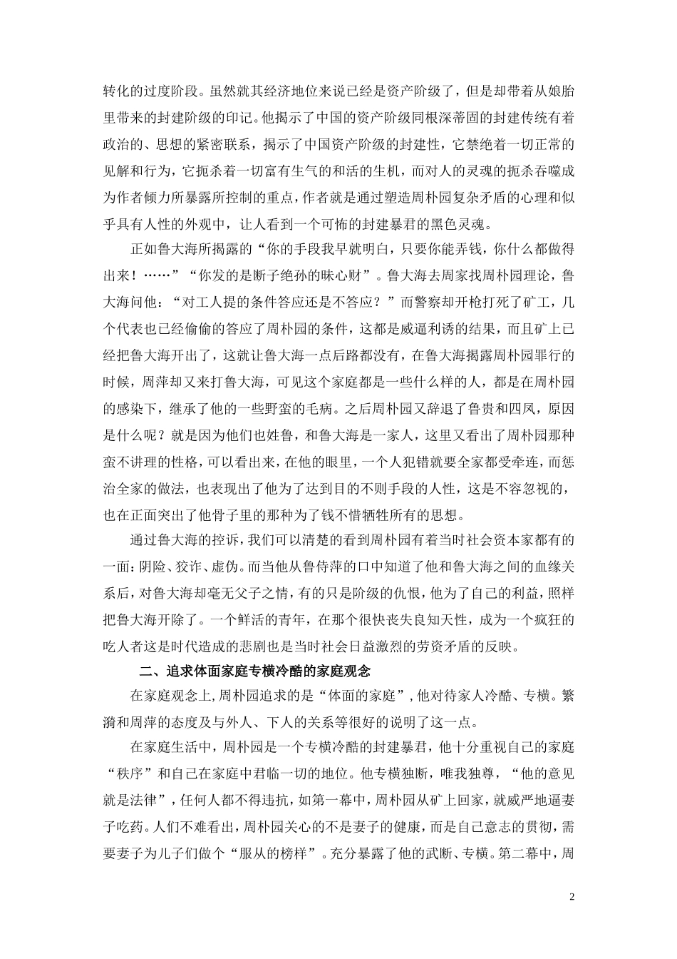 周朴园的形象简要分析_第2页