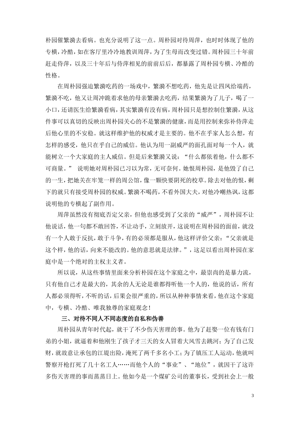 周朴园的形象简要分析_第3页