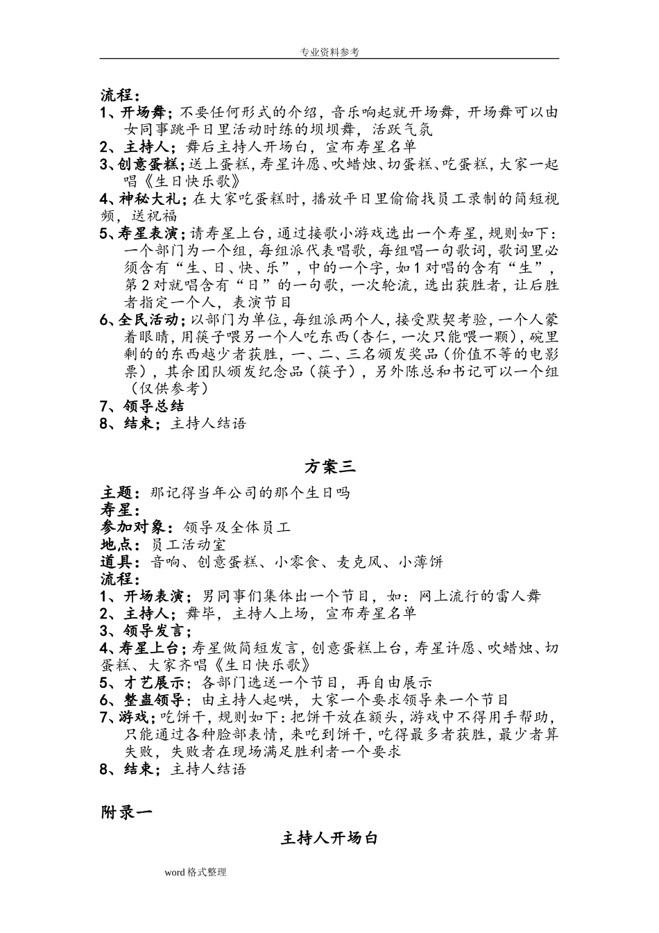 员工生日会项目策划书_第2页