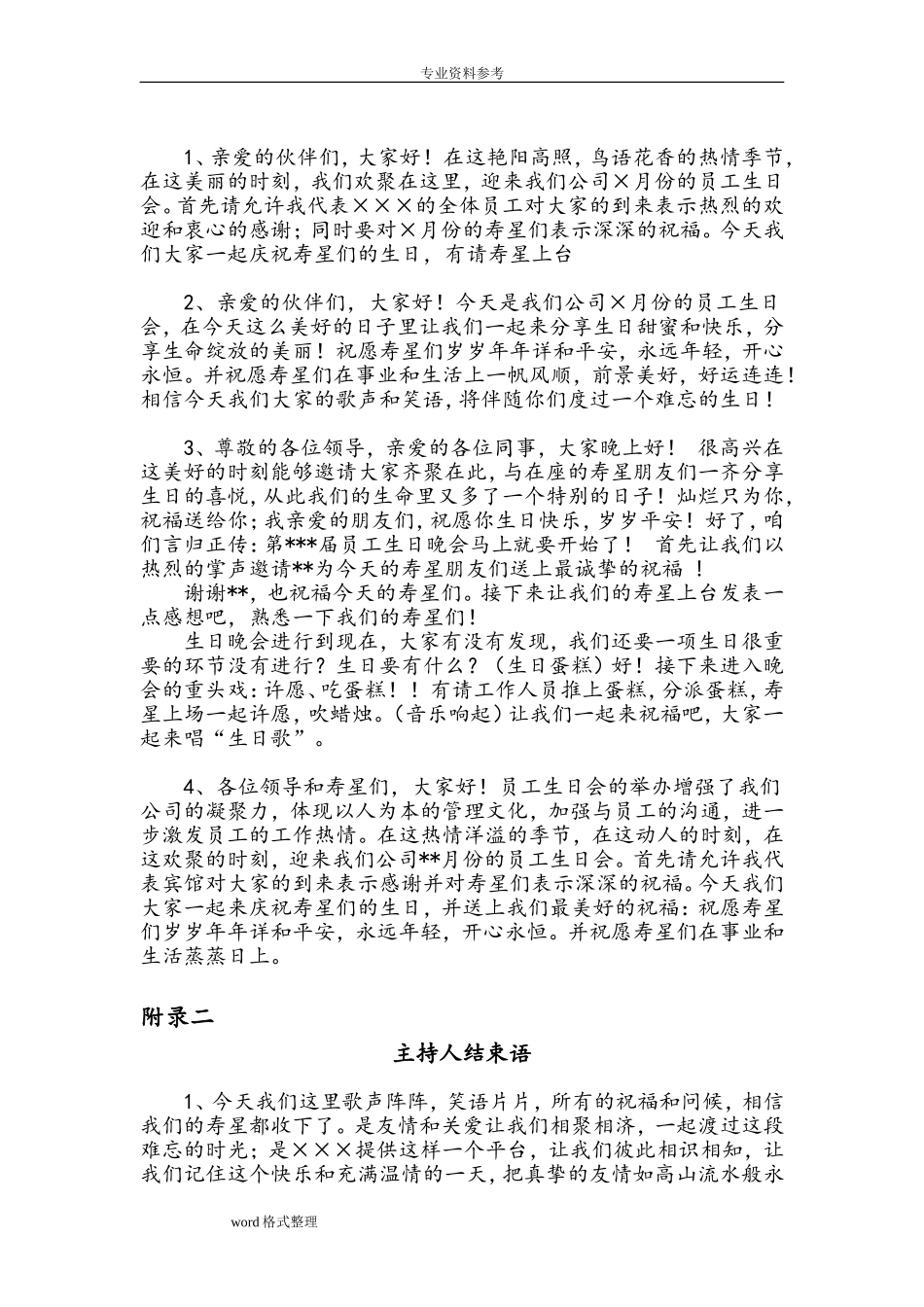 员工生日会项目策划书_第3页