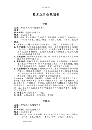 员工生日会项目策划书