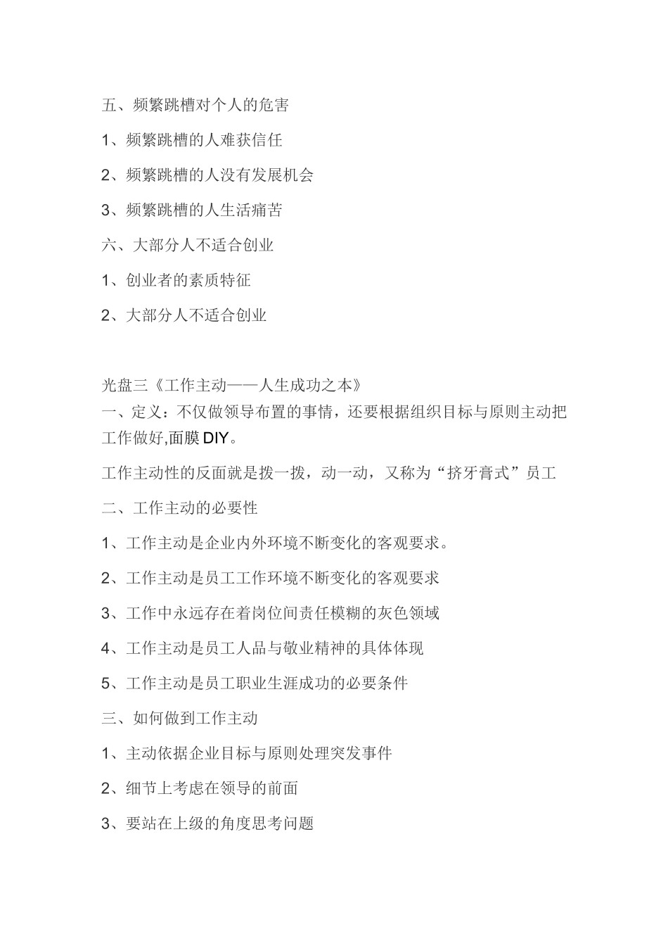 员工敬业精神内容_第2页