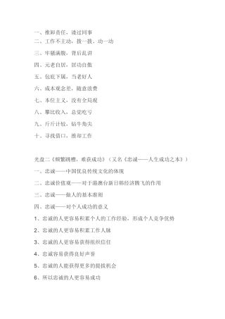 员工敬业精神内容