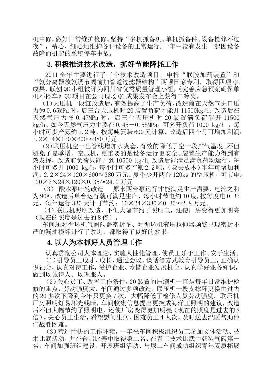 合成氨三车间二0一一年度工作总结_第3页