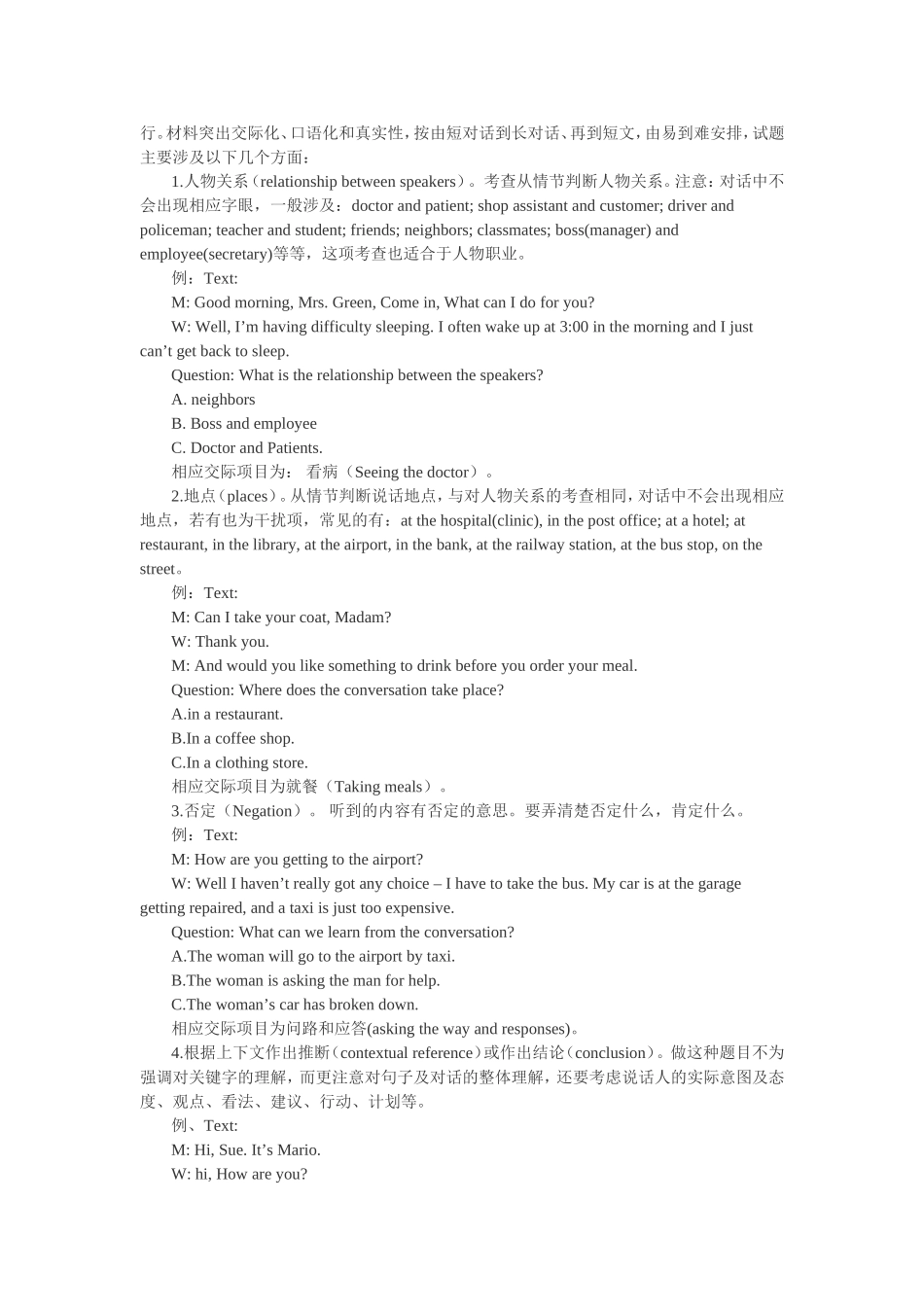 听力技巧精要大综合_第3页