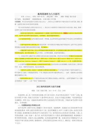 听力技巧精要大综合