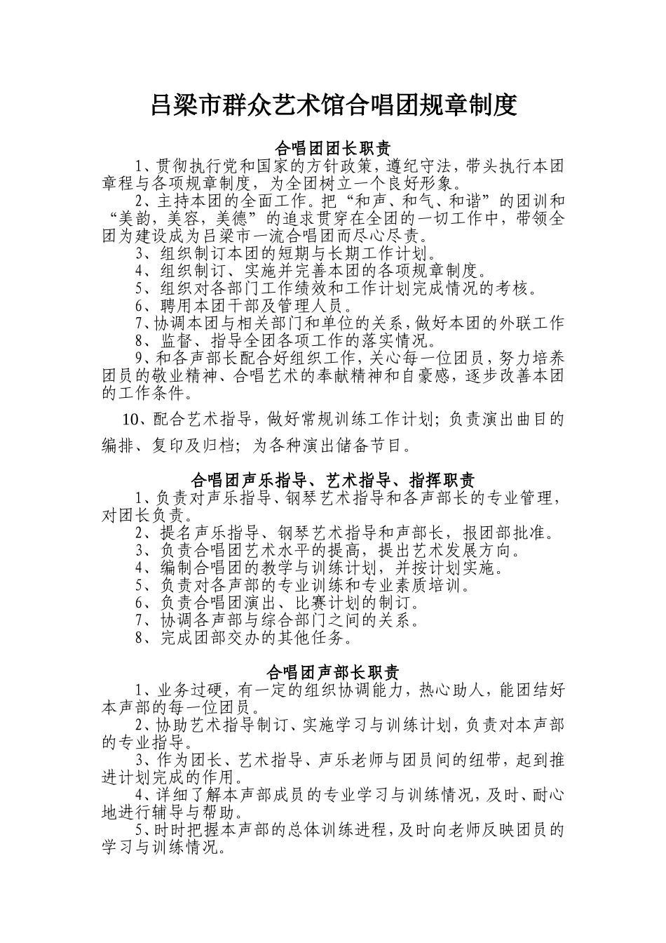 吕梁市群众艺术馆合唱团-规章制度_第1页