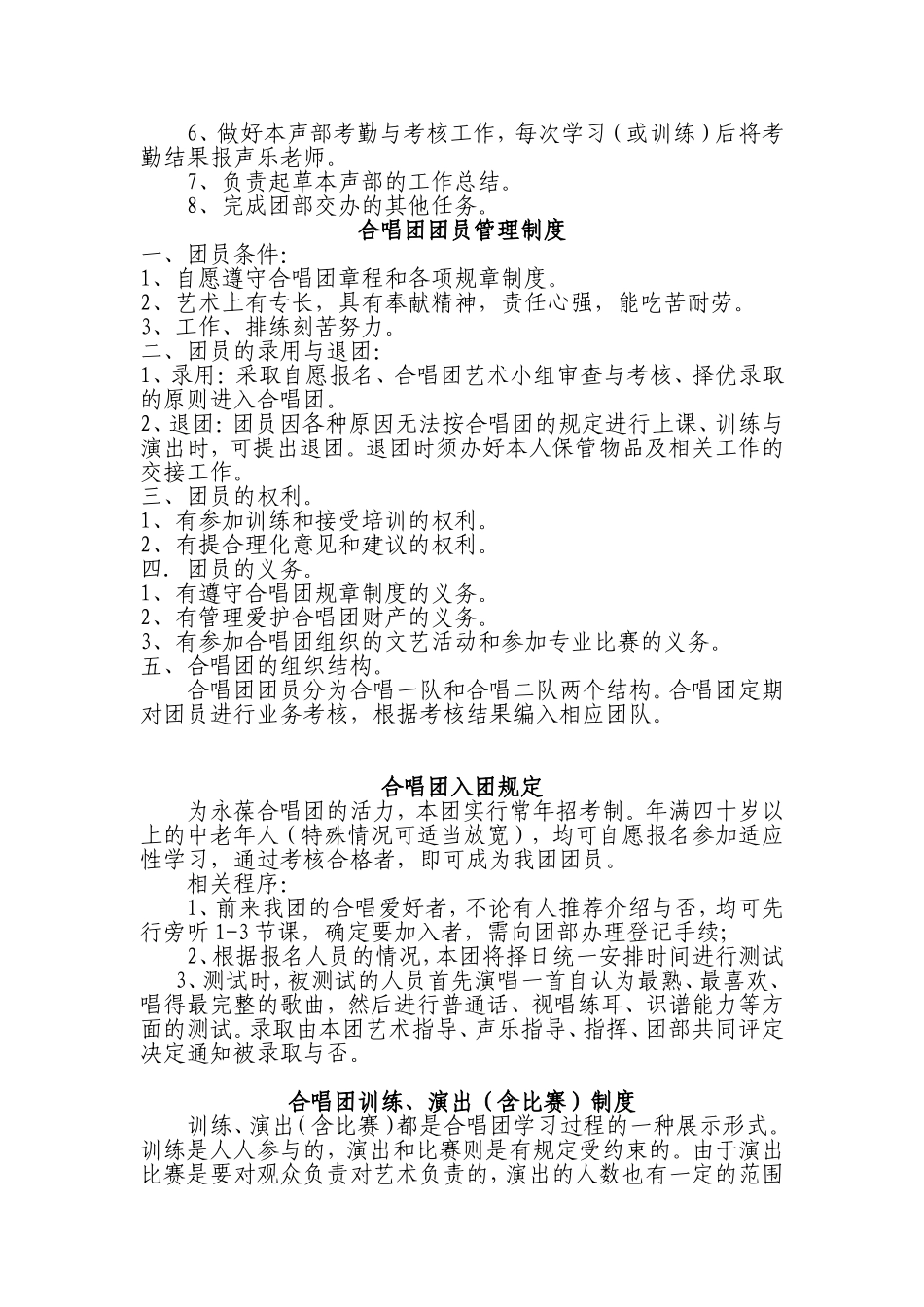 吕梁市群众艺术馆合唱团-规章制度_第2页
