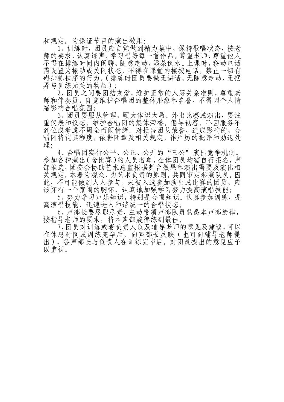 吕梁市群众艺术馆合唱团-规章制度_第3页