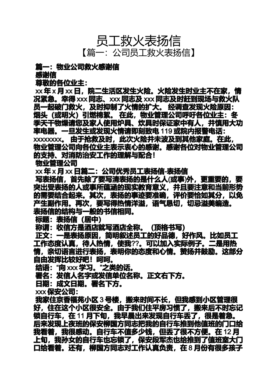 员工救火表扬信_第1页